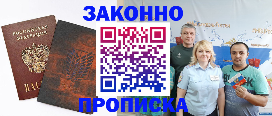 прописка иностранных граждан в Алтайском крае