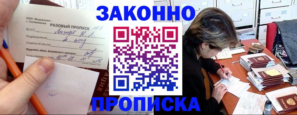 прописка для работы в Алтайском крае