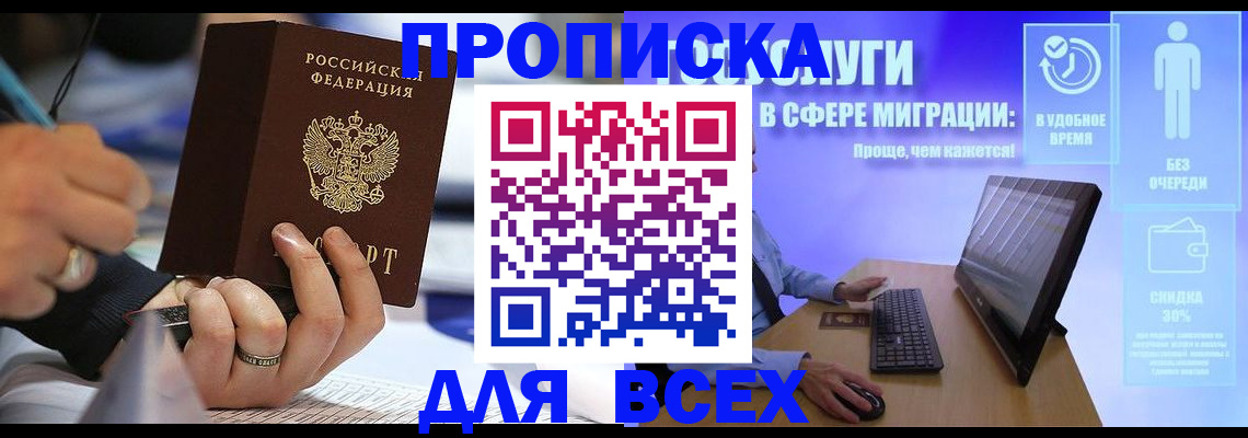 временная регистрация поиск в Алтайском крае