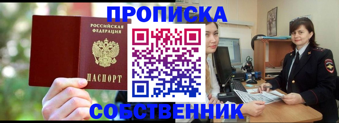 прописка иностранных граждан в Алтайском крае
