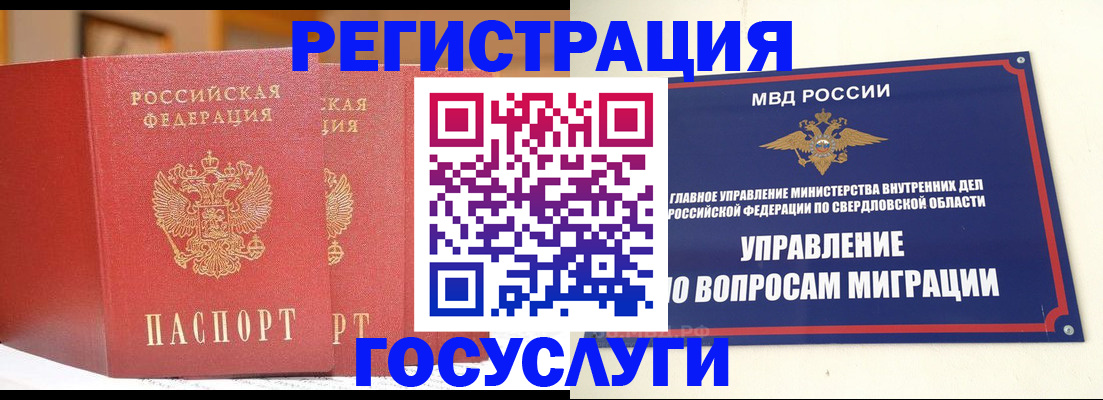 прописка для работы в Алтайском крае