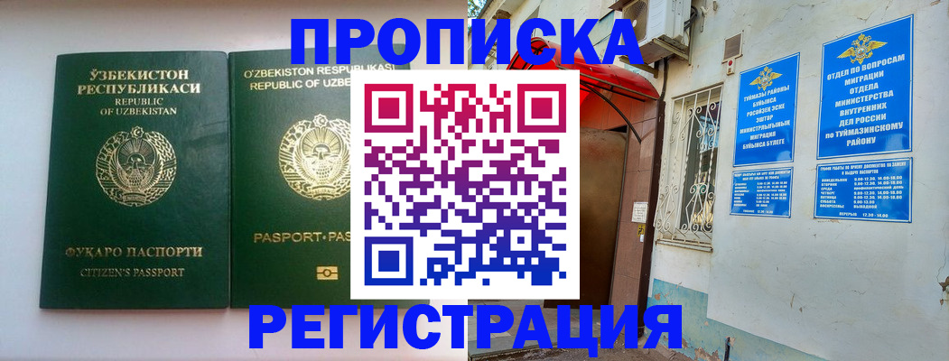 где прописаться в Алтайском крае