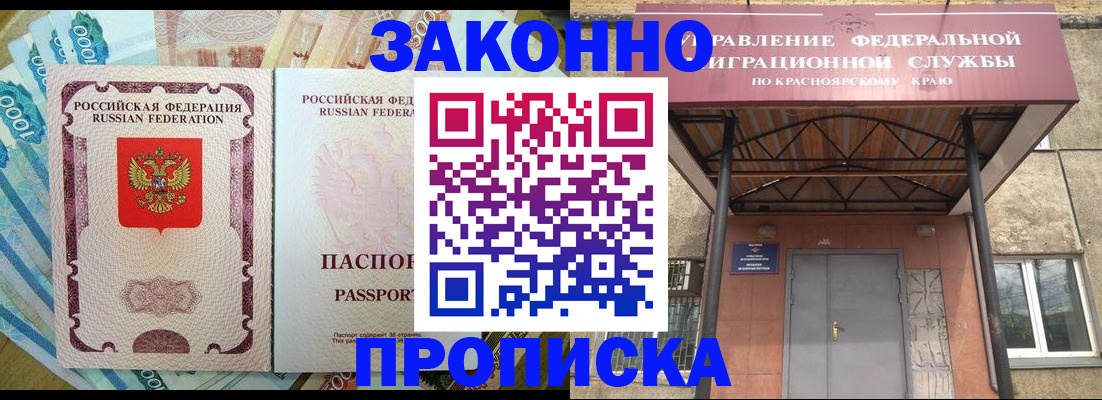 временная регистрация гарантия в Алтайском крае